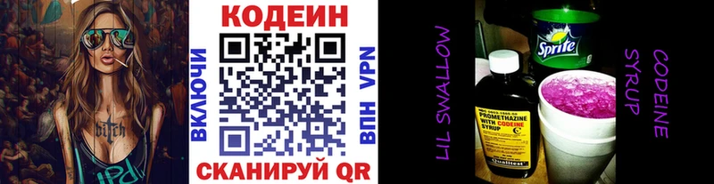 Кодеин Purple Drank МЕГА онион Стрежевой